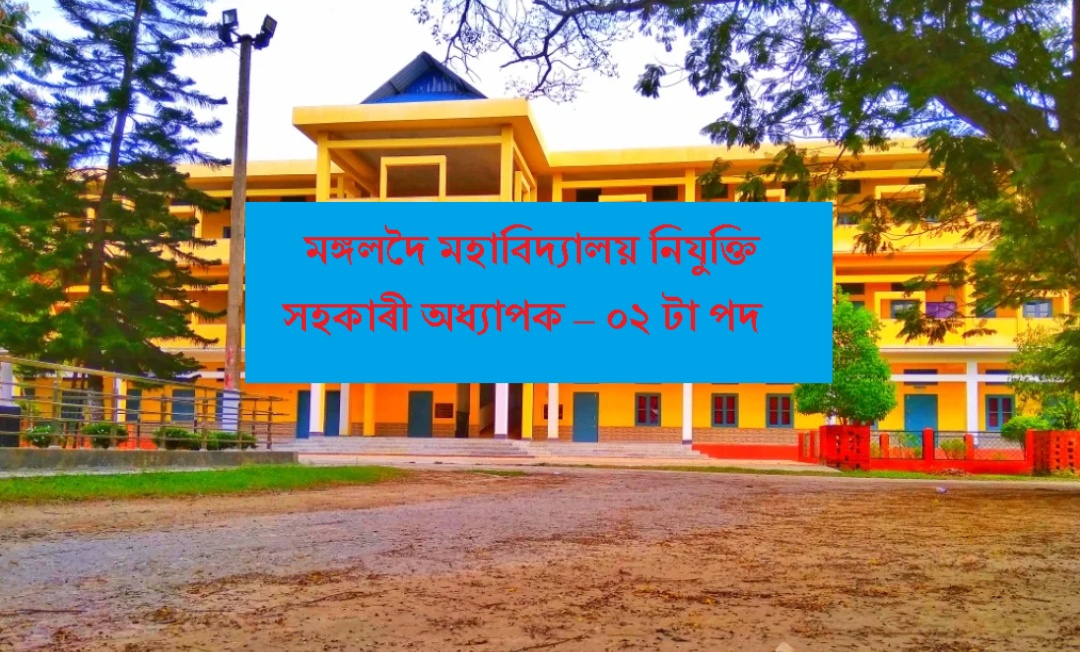 Walk-in Interview: Contractual Teacher (2 Posts) -Department of Computer Science & IT, Mangaldai College